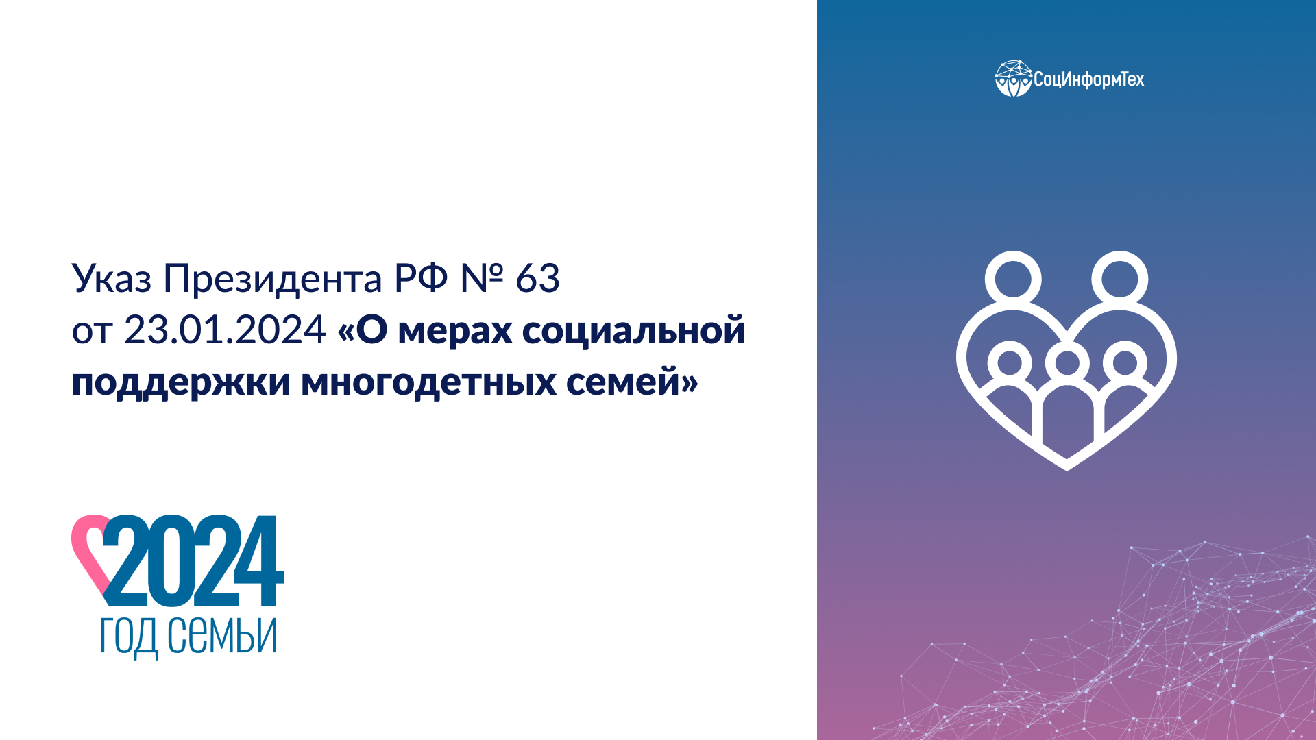 Доступны автоматизированные возможности в соответствии с требованиями Указа Президента РФ № 63 от 23.01.2024 